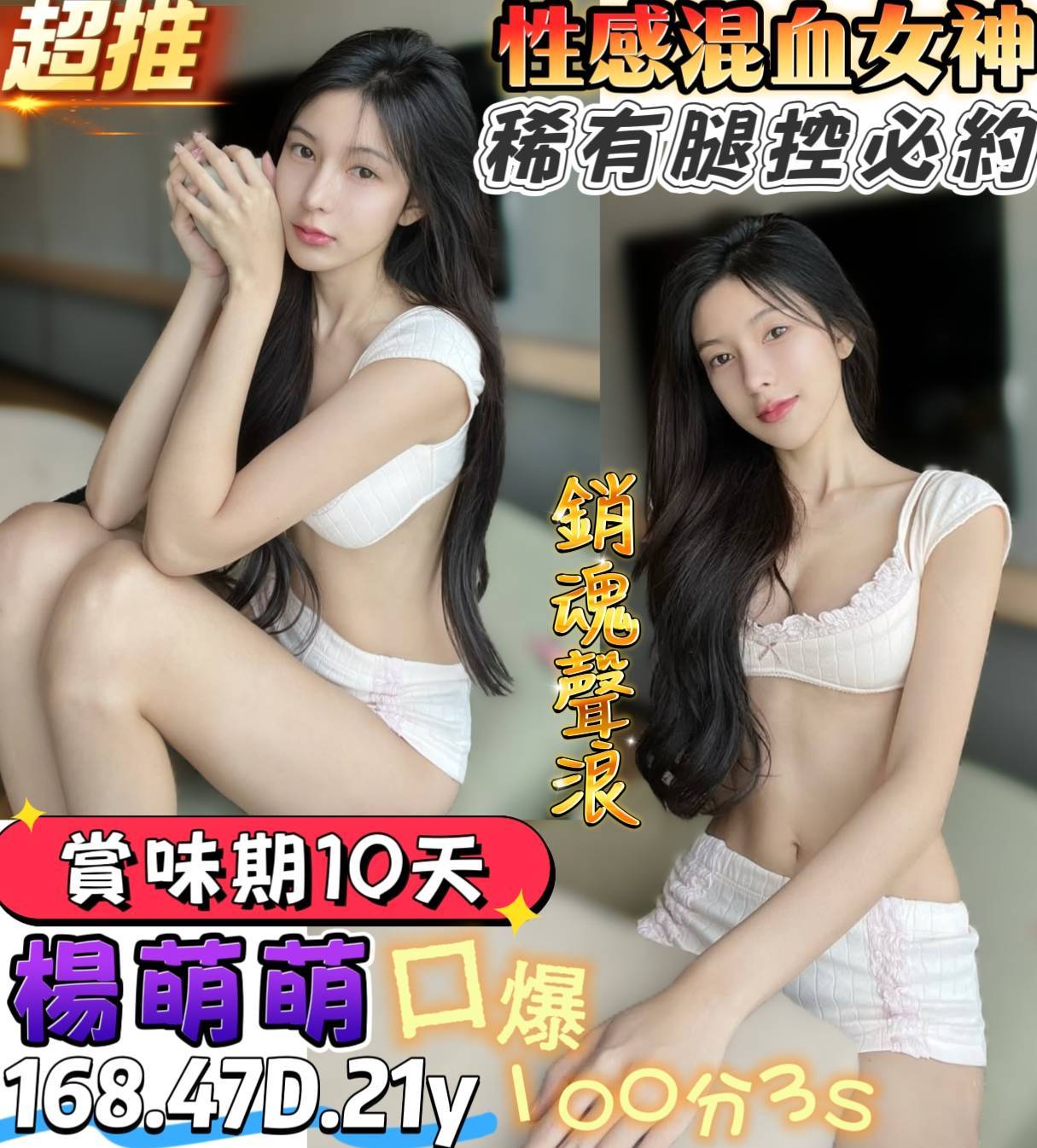 花蓮 婉君 34C 擅長舌吻，